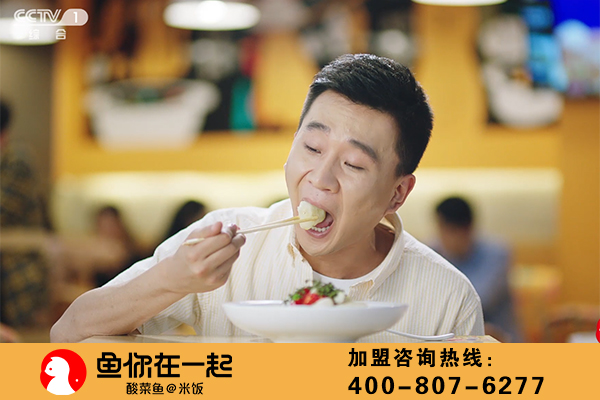 加盟鱼你在一起赚钱吗
