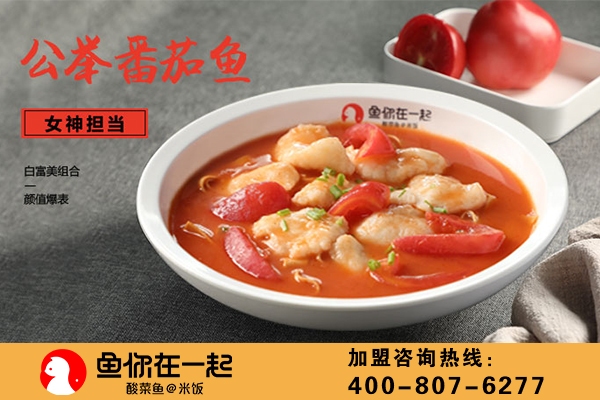 酸菜鱼加盟多少钱