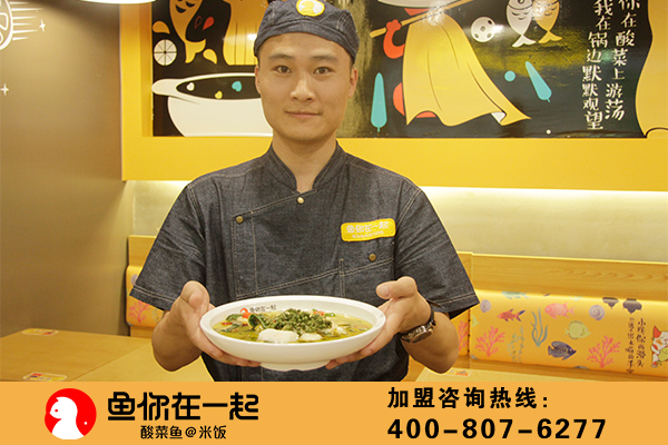 酸菜鱼加盟哪家好