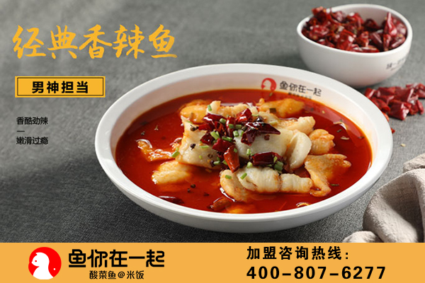 酸菜鱼快餐加盟