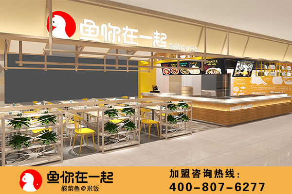 酸菜鱼快餐加盟