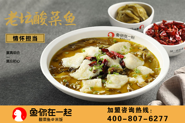 酸菜鱼加盟哪家好