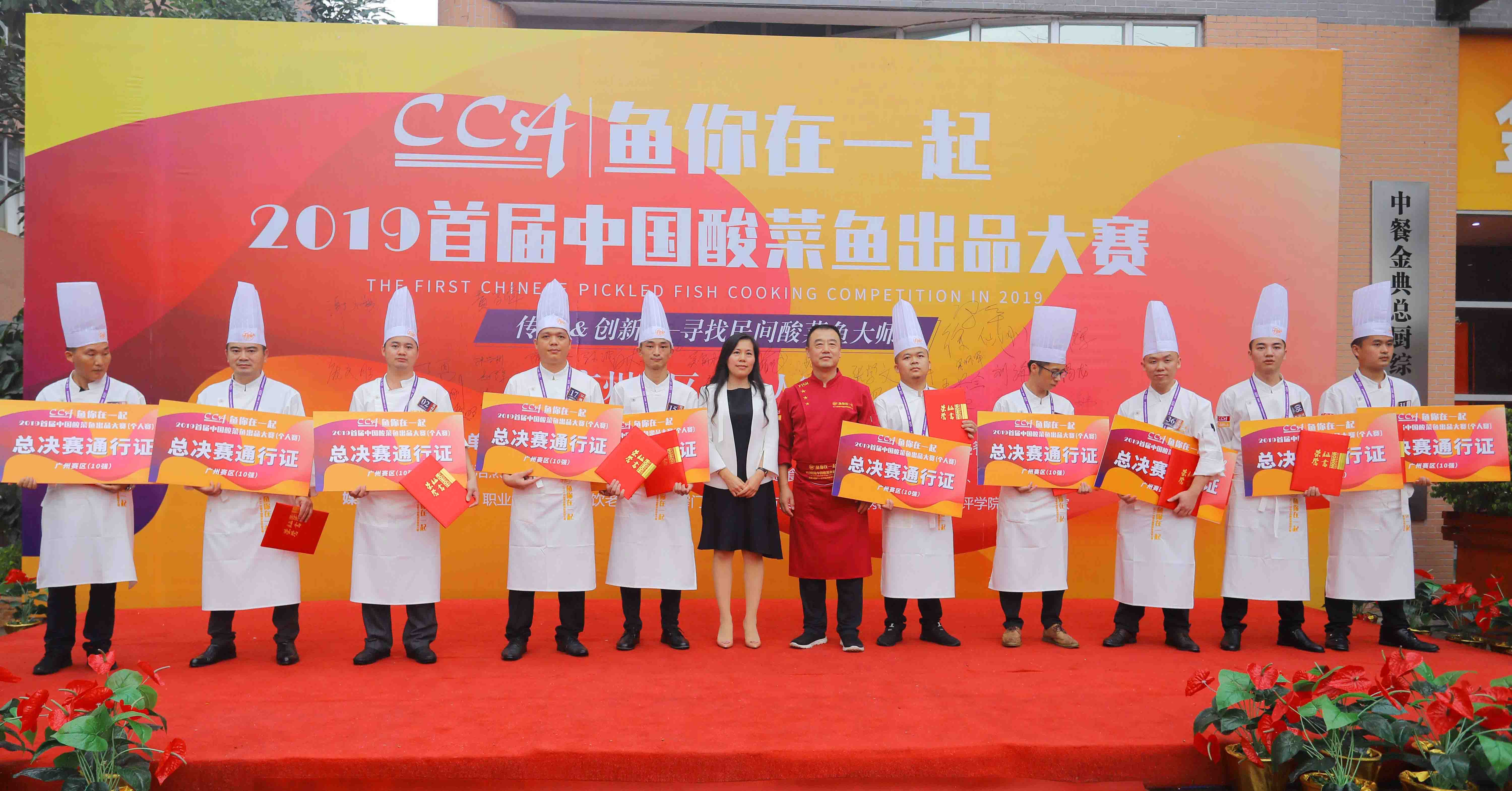 “鱼你在一起”2019首届中国酸菜鱼出品大赛广州赛区精彩赛况