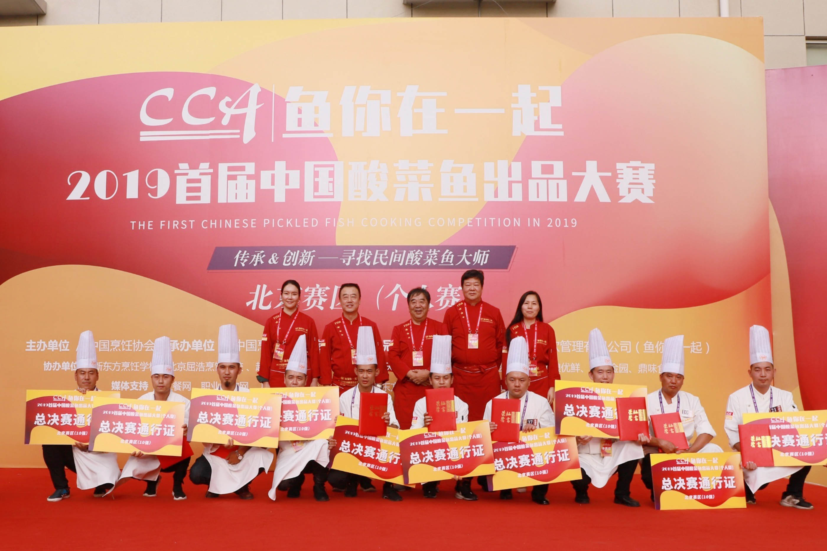 “鱼你在一起”2019首届中国酸菜鱼出品大赛北京赛区完美收官