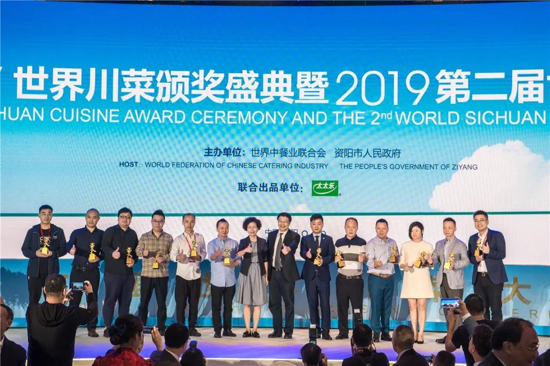 “鱼你在一起”在2019第二届世界川菜大会斩获双项大奖