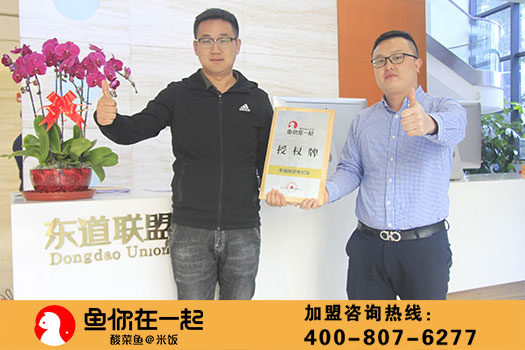 恭喜：李先生10月30日成功签约鱼你在一起北京店