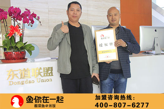 恭喜：王先生10月31日成功签约鱼你在一起天津西青区代理