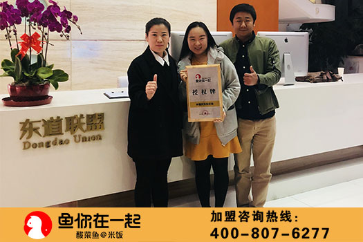 恭喜：杨先生10月31日成功签约鱼你在一起北京店