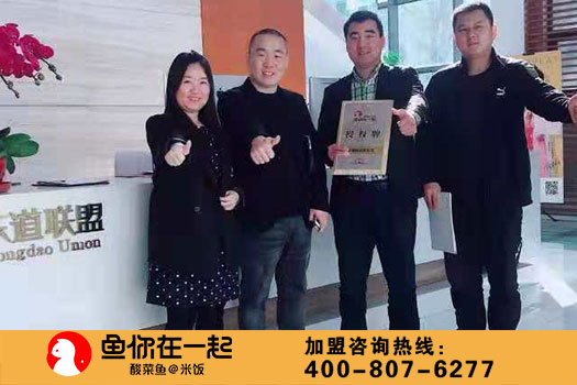 恭喜:吴永强先生11月24日成功签约鱼你在一起上海店