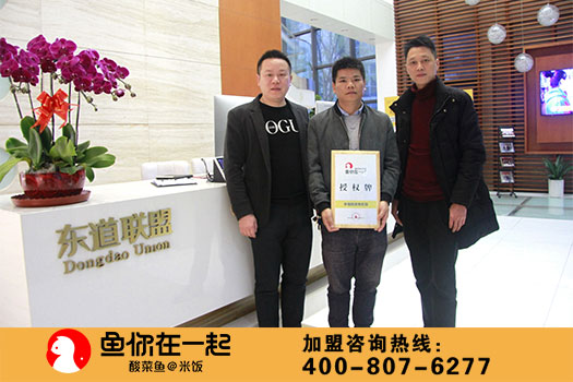 恭喜：吴先生11月26日成功签约鱼你在一起北京店