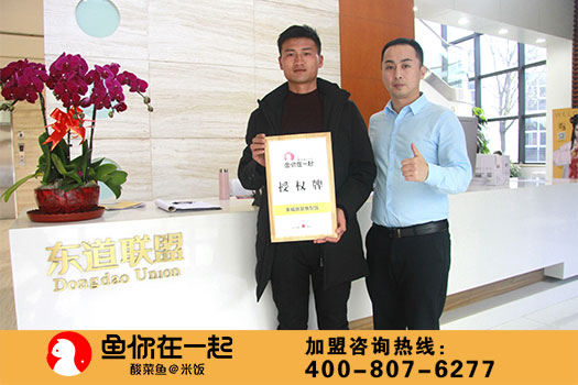 恭喜：叶先生11月27日成功签约鱼你在一起信阳固始县店