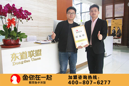 恭喜：支东强先生11月29日成功签约鱼你在一起芜湖店