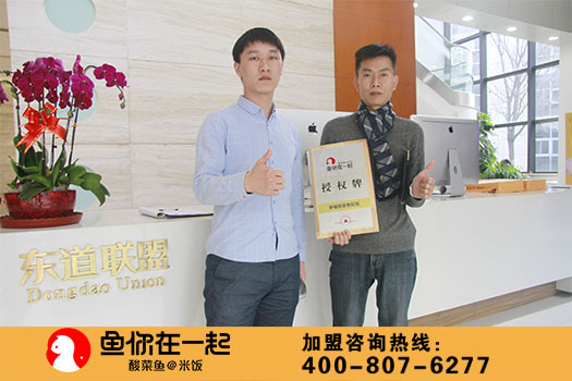 恭喜：龙霈雨先生12月10日成功签约鱼你在一起广州白云区代理