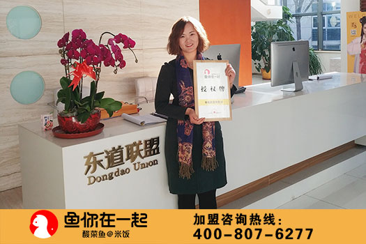 恭喜：李女士12月13日成功签约鱼你在一起北京店