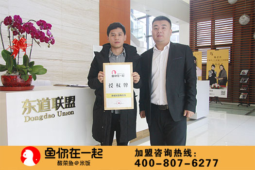 恭喜：陈先生12月18日成功签约鱼你在一起杭州店