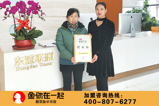 恭喜：张女士12月31日成功签约鱼你在一起北京店