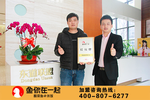 恭喜：李国龙先生1月11日成功签约鱼你在一起北京店