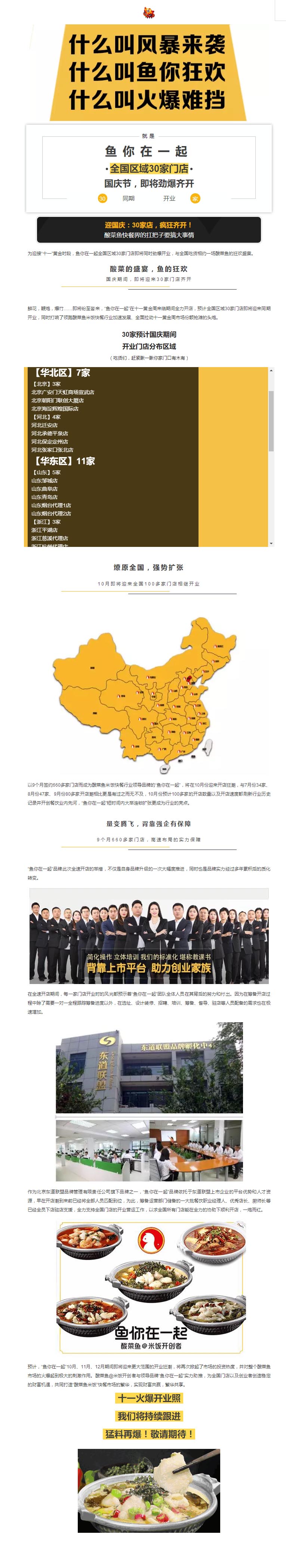 【鱼你在一起】国庆轰炸！30家门店劲爆齐开！.jpg