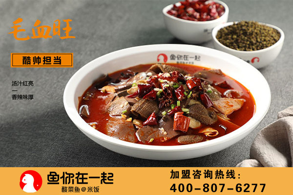 鱼你在一起加盟费