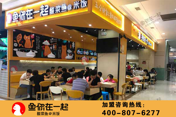 酸菜鱼快餐加盟