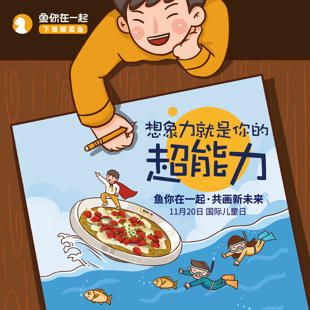 国际儿童日，鱼你在一起，共画新未来